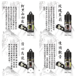 《茶語》茶香四溢30ML (40MG)  買5送1