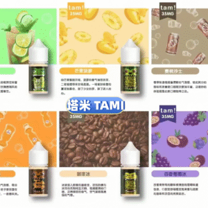 tam 塔米 大嘴怪 果汁 馬來西亞熱銷 30ML/35MG